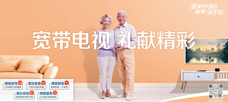 中国移动衡阳县移动宽带